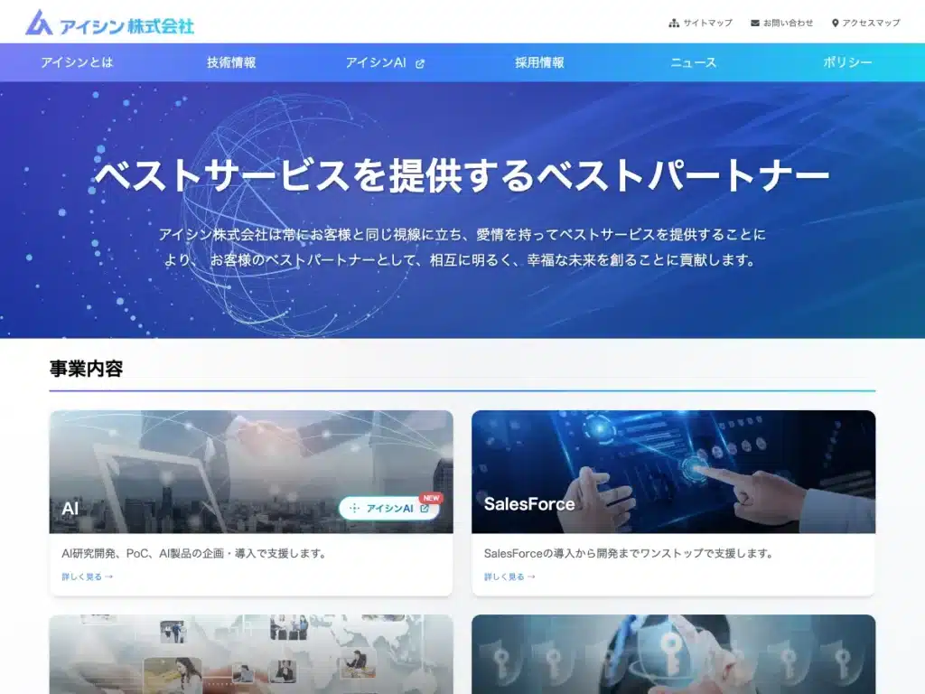 アイシン株式会社