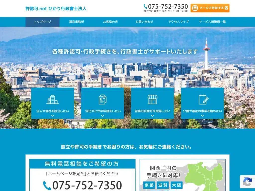 ひかり行政書士法人