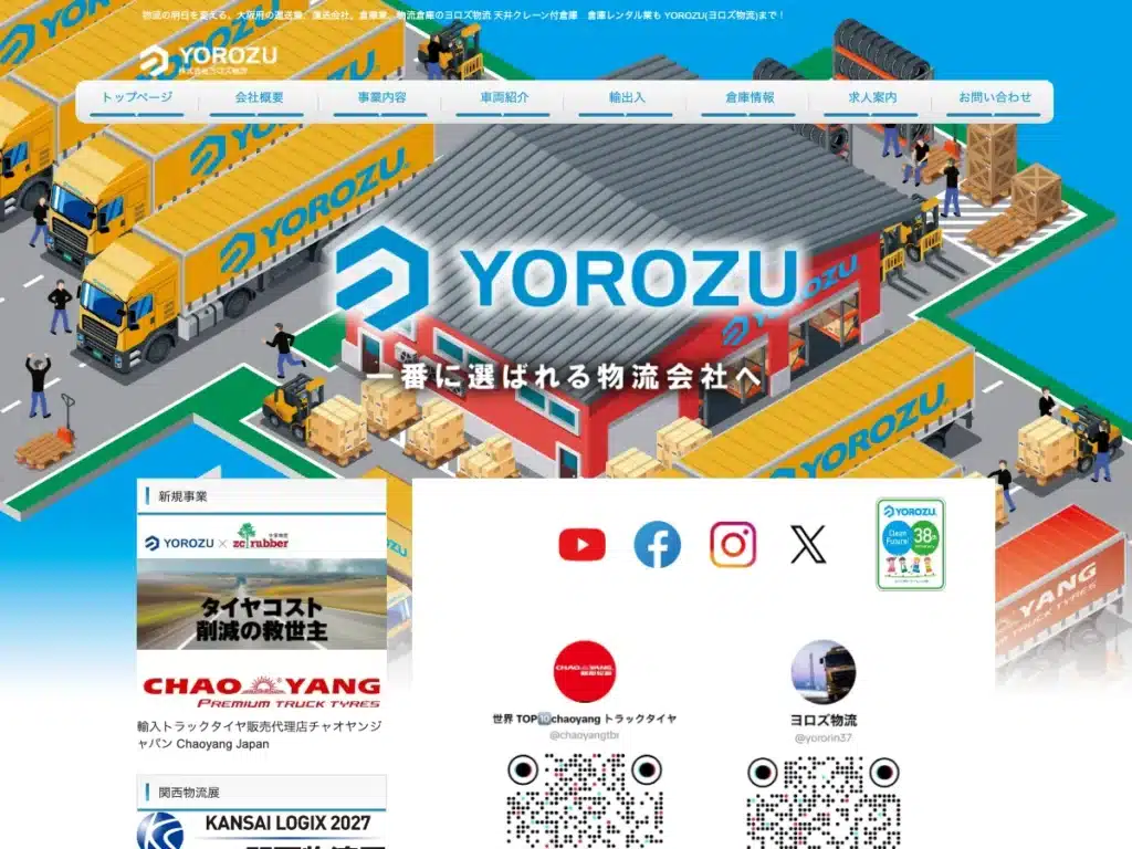 株式会社ヨロズ物流