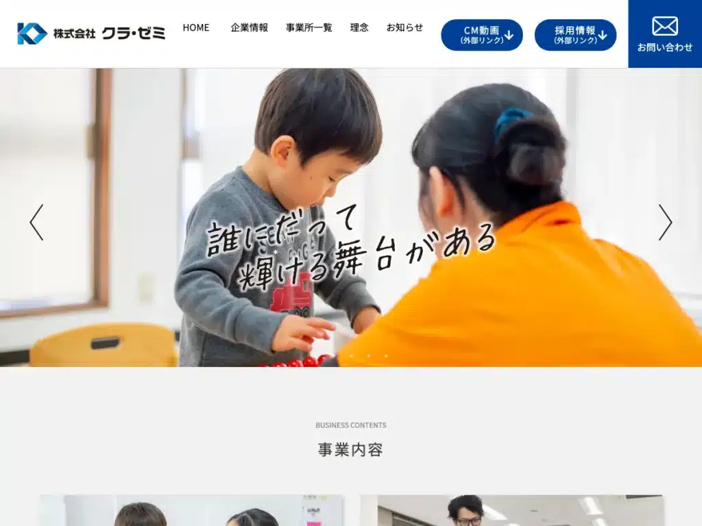 株式会社クラ・ゼミ