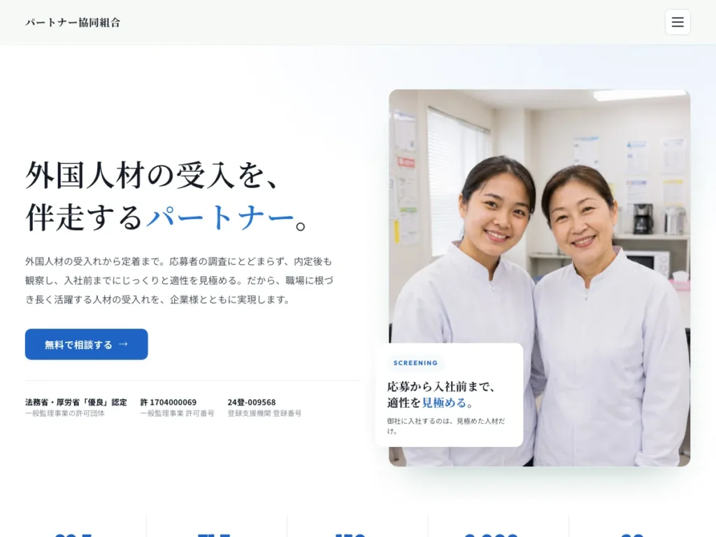 パートナー協同組合