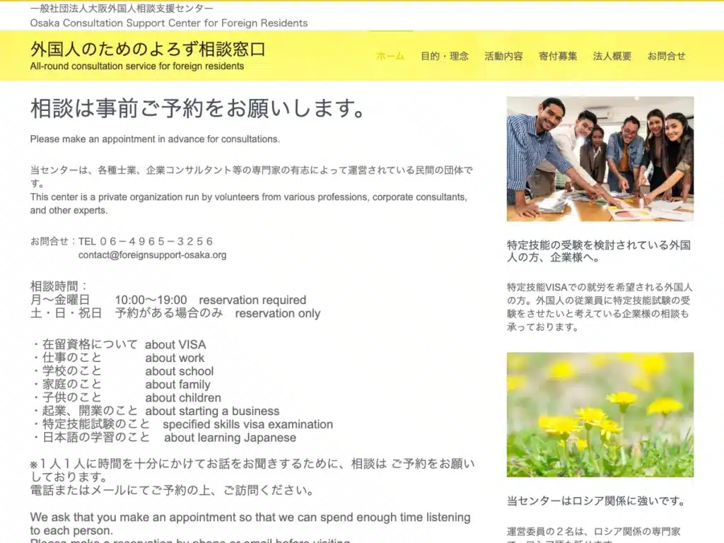 一般社団法人大阪外国人相談支援センター