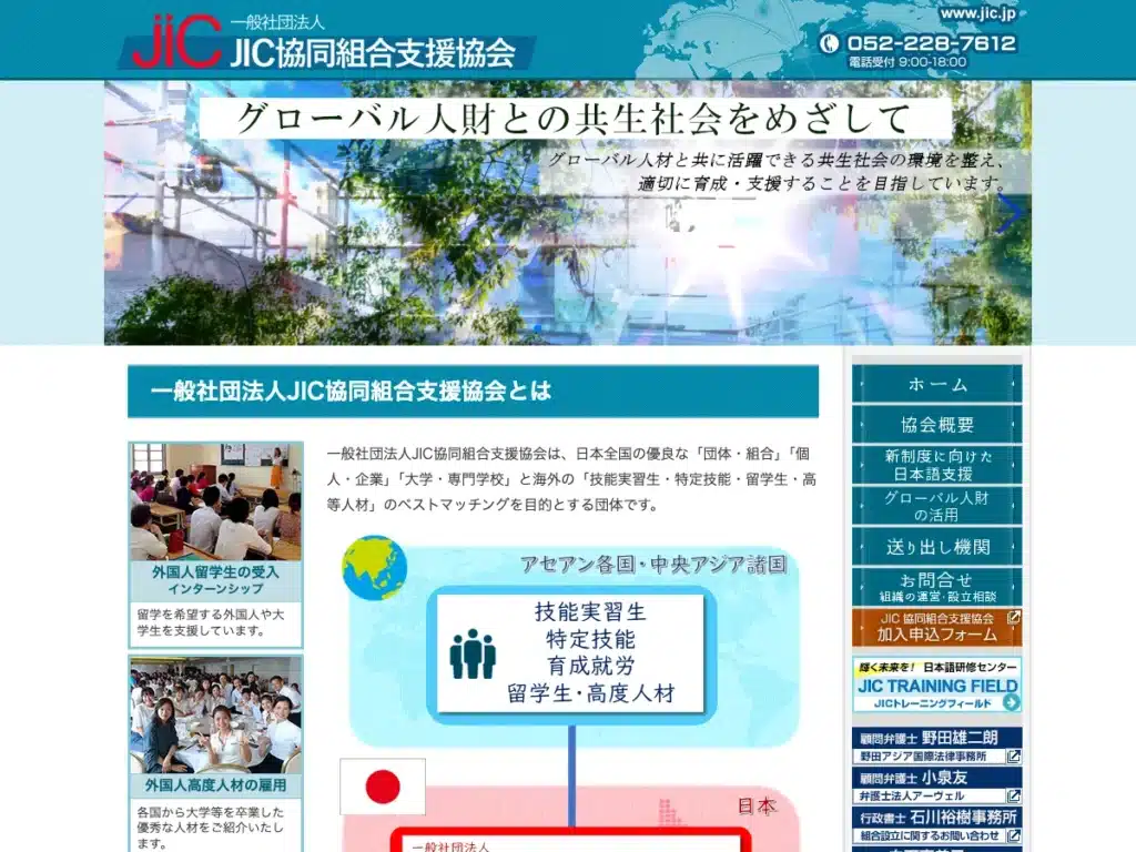 ＪＩＣ支援協同組合