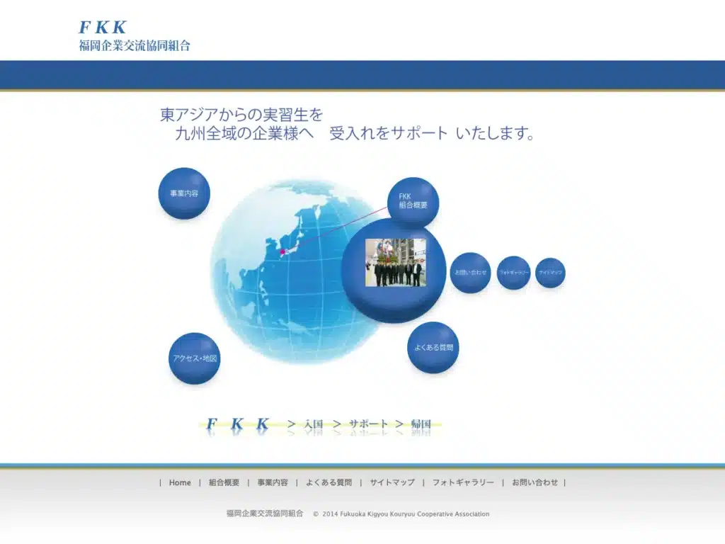福岡企業交流協同組合