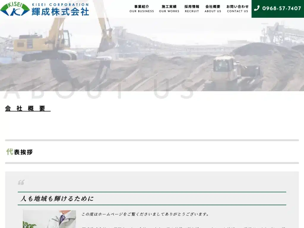輝成株式会社