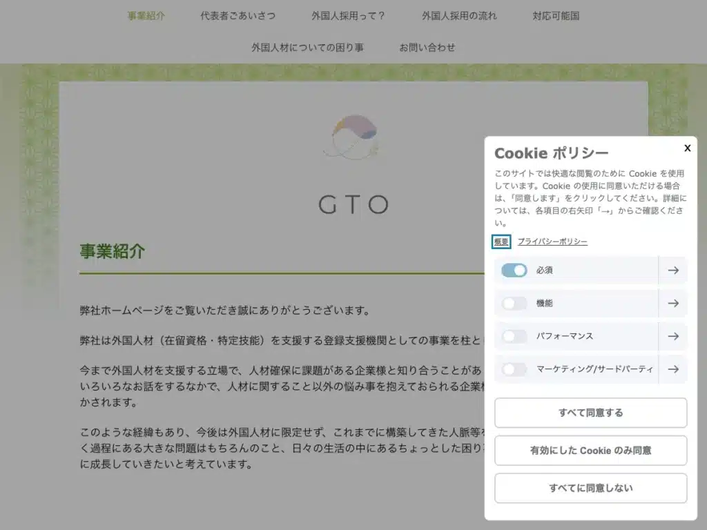 株式会社ＧＴＯ
