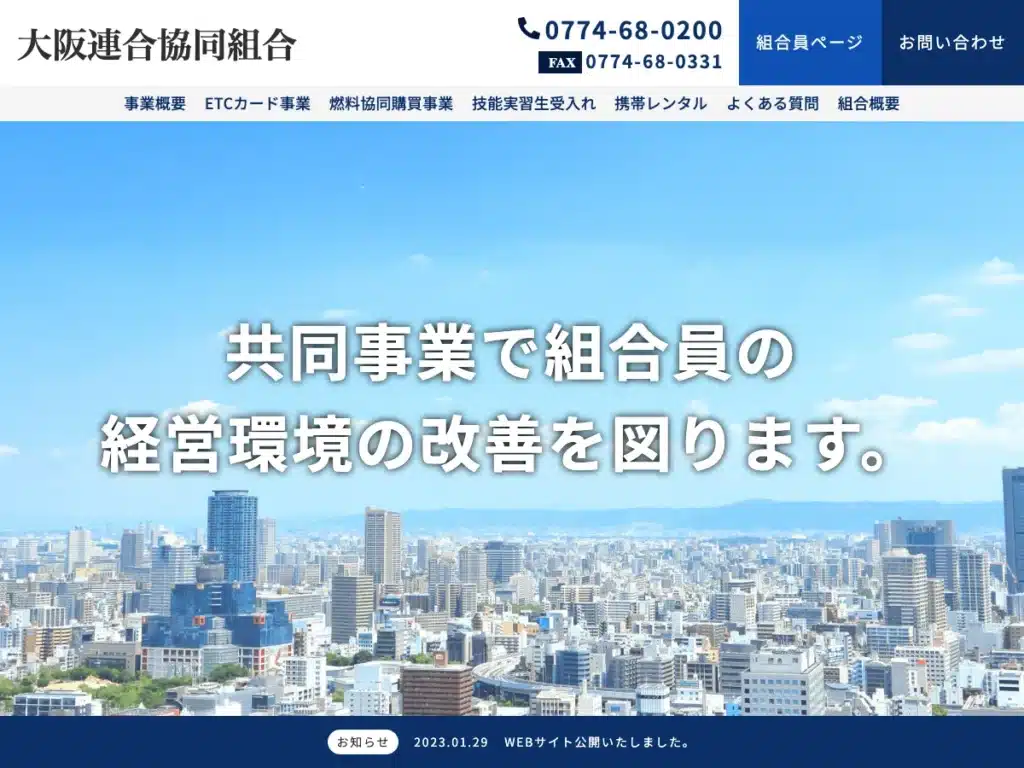 大阪連合協同組合