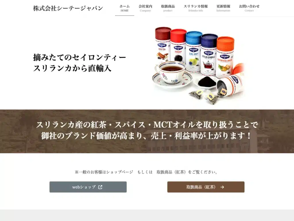 株式会社シーテージャパン