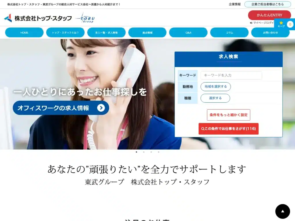 株式会社トップ・スタッフ