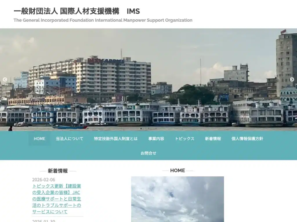 公益財団法人国際人材活躍支援機構