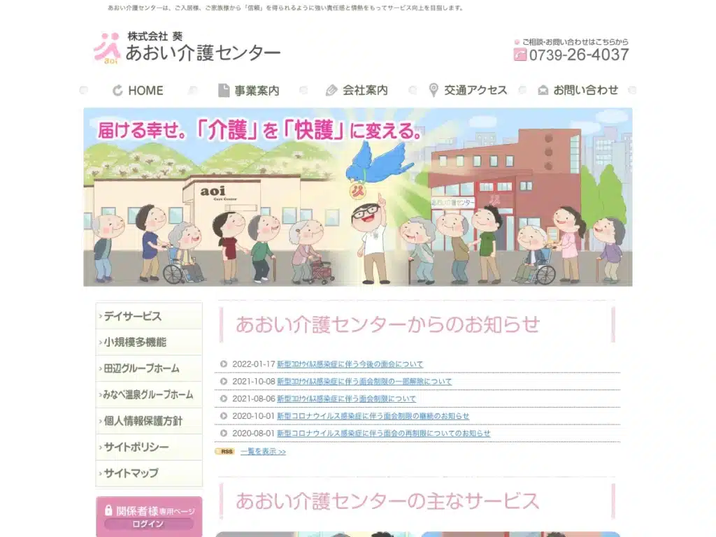 株式会社葵
