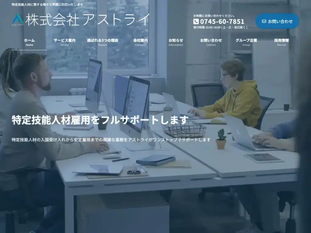 株式会社アストライ