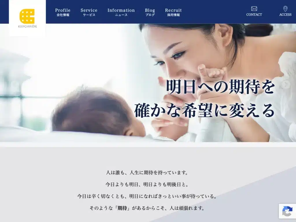 株式会社キープキャリエール