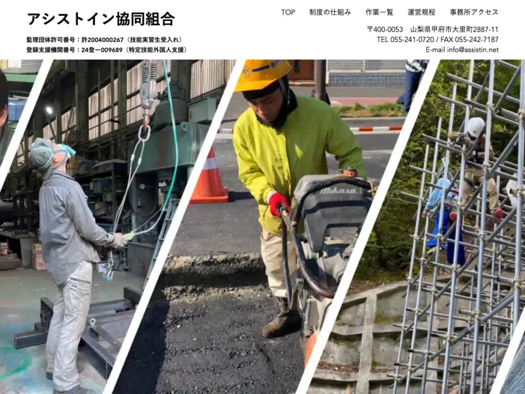 アシストイン協同組合