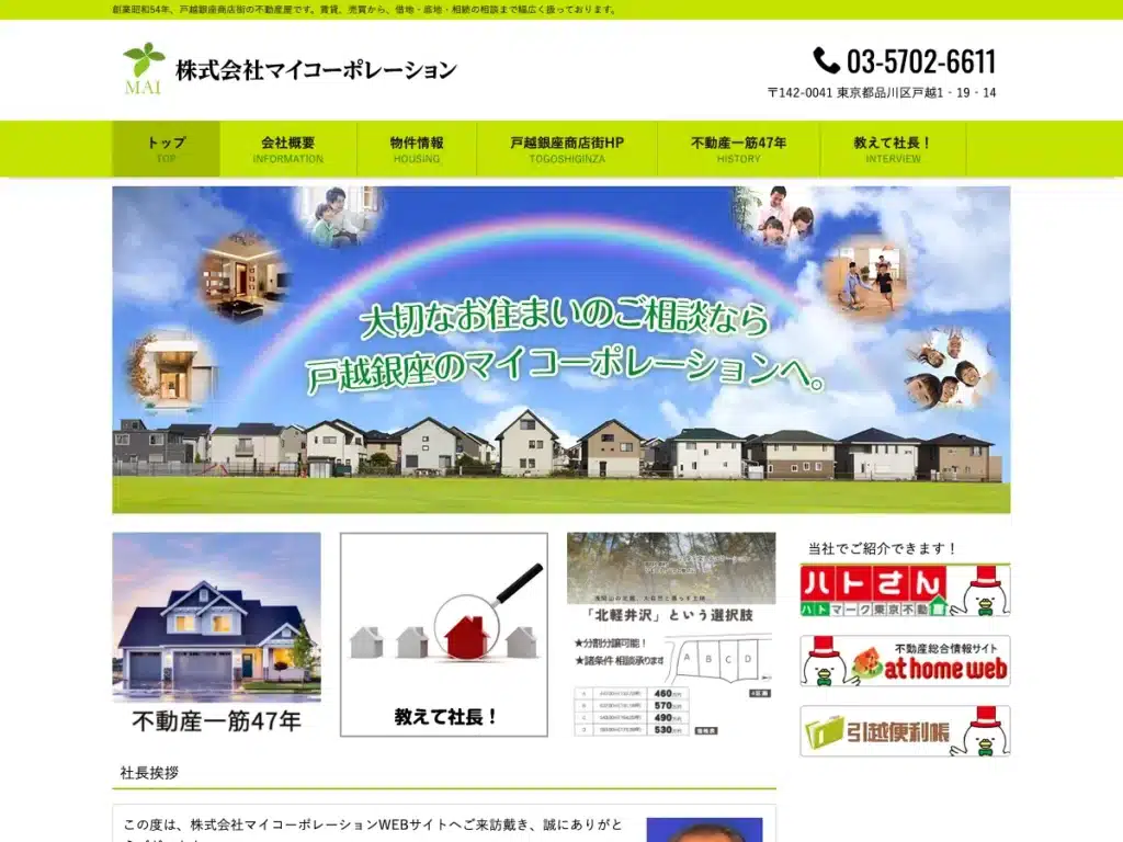 株式会社マイコーポレーション