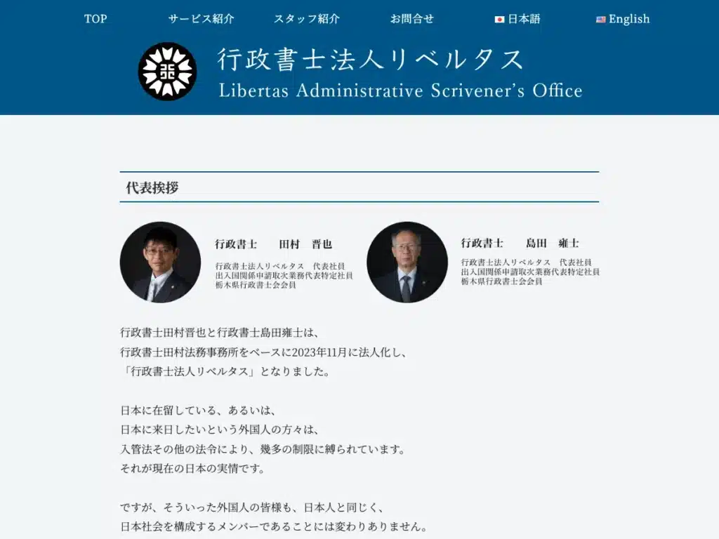 株式会社リベルタス