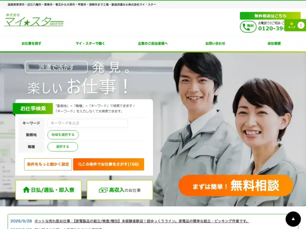 株式会社ＨＲサービス