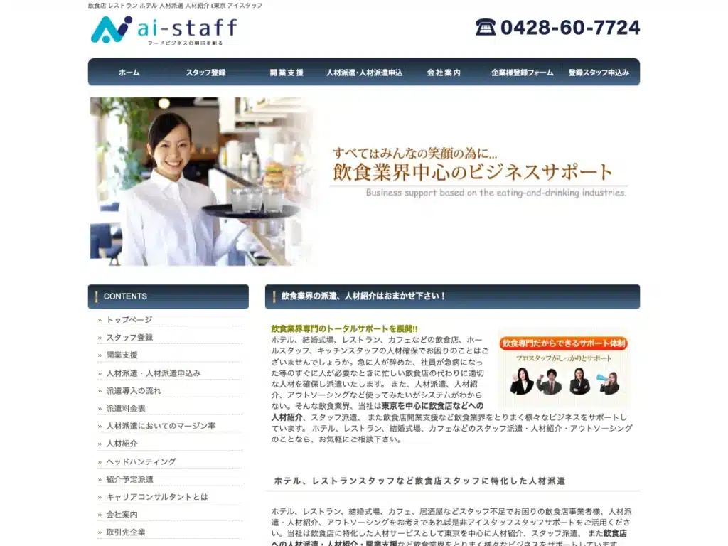 株式会社アイスタッフ