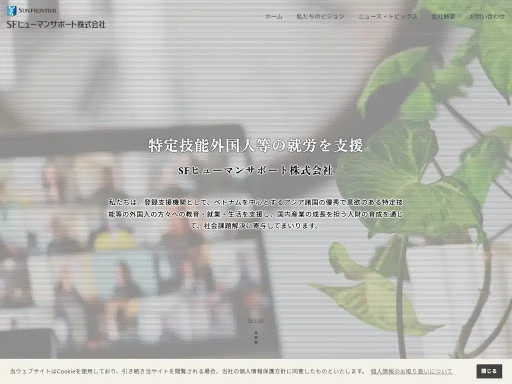 ＳＦヒューマンサポート株式会社