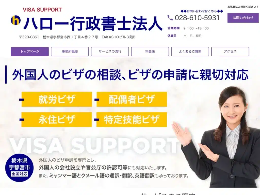 ハロー行政書士法人