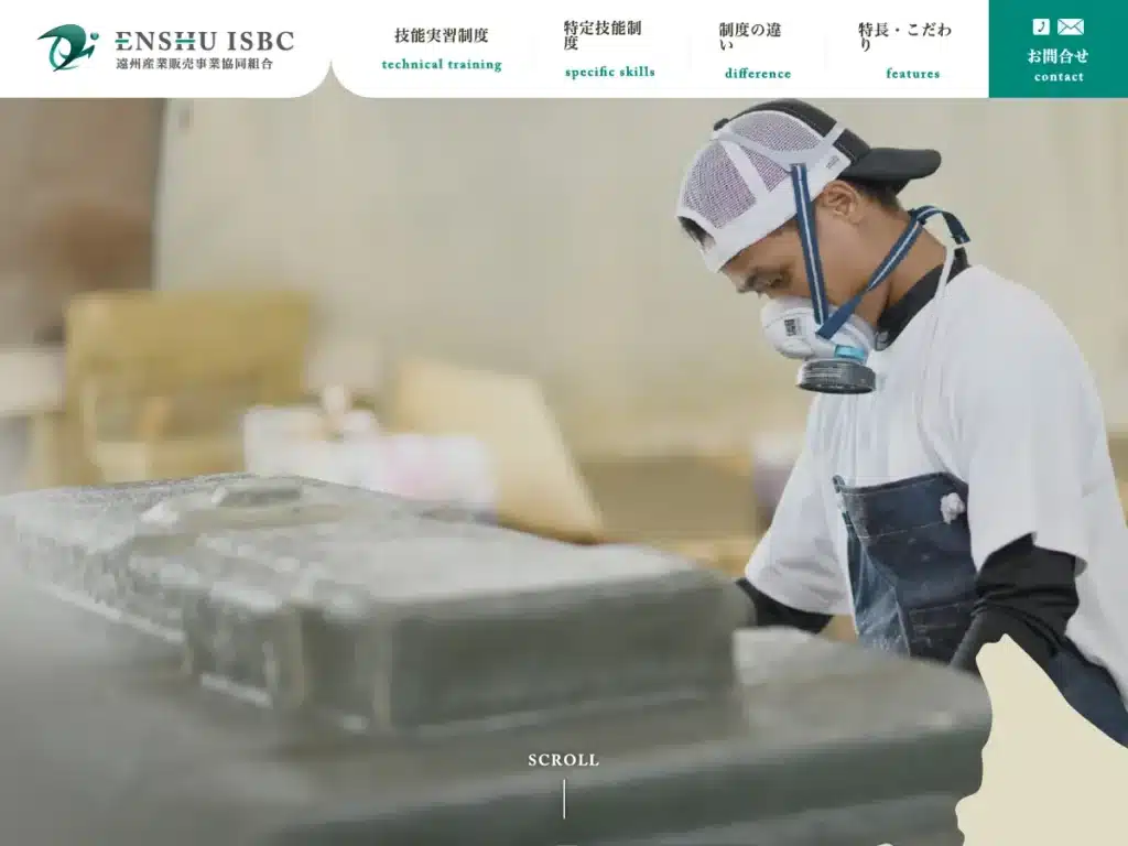 遠州技術研修協同組合