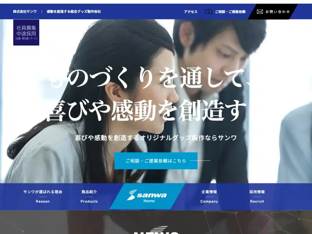 三和株式会社