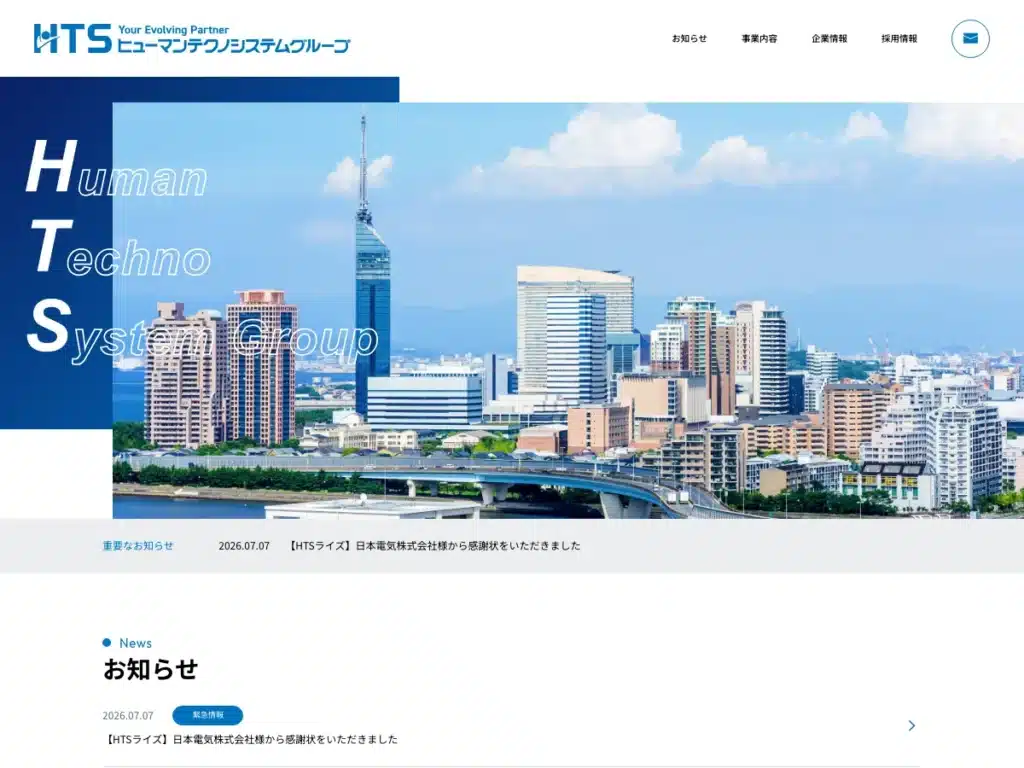 株式会社ヒューマンテクノサービス