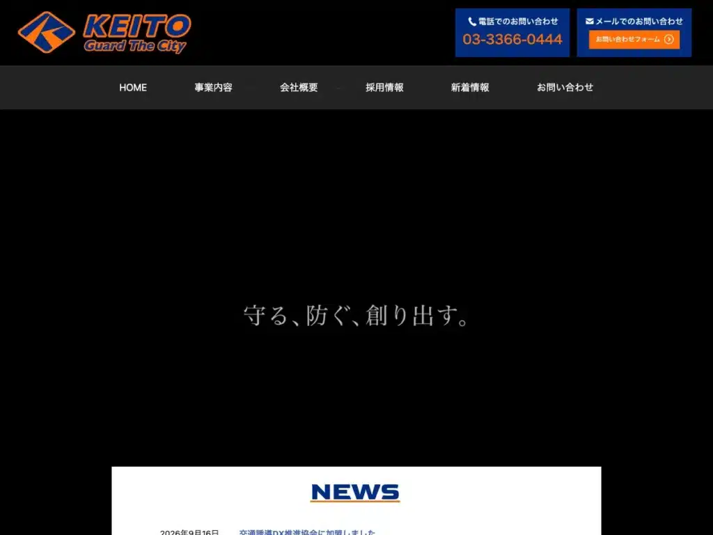 株式会社警都
