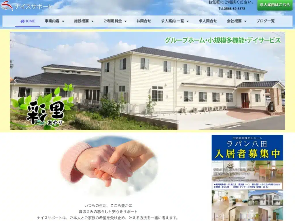 有限会社ナイスサポート