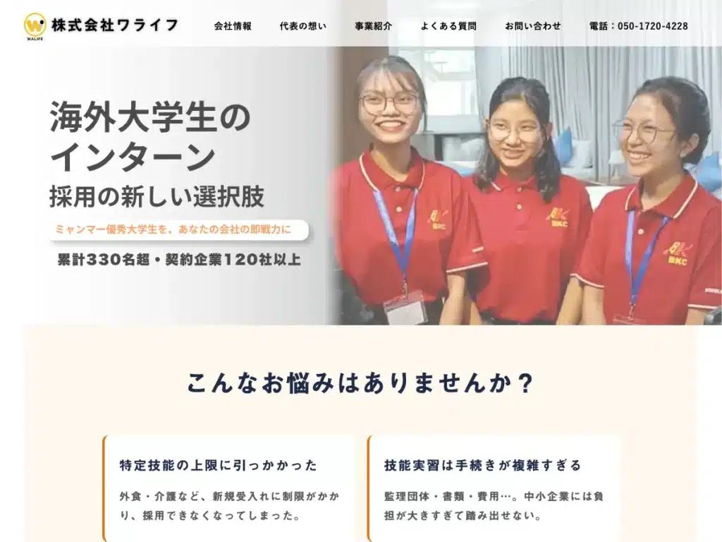 株式会社ワライフ