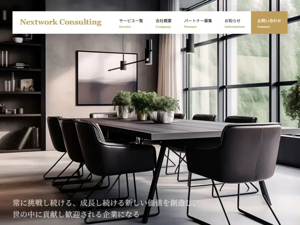 ネクストワーク株式会社