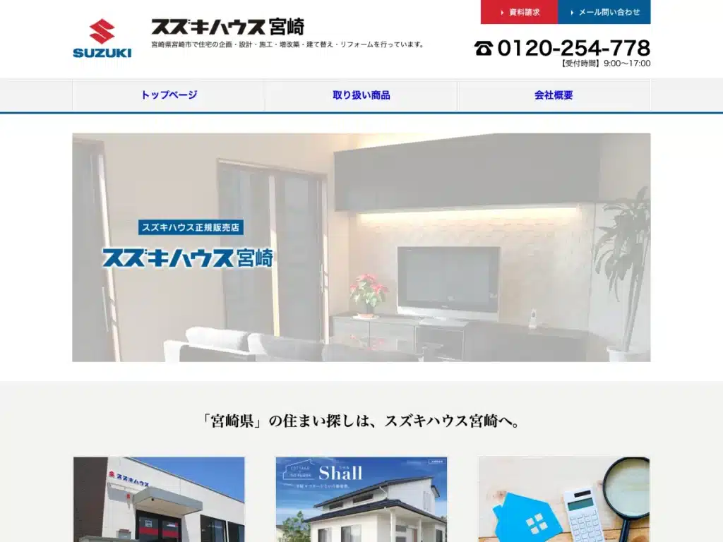 株式会社スズキハウス宮崎