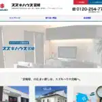 株式会社スズキハウス宮崎