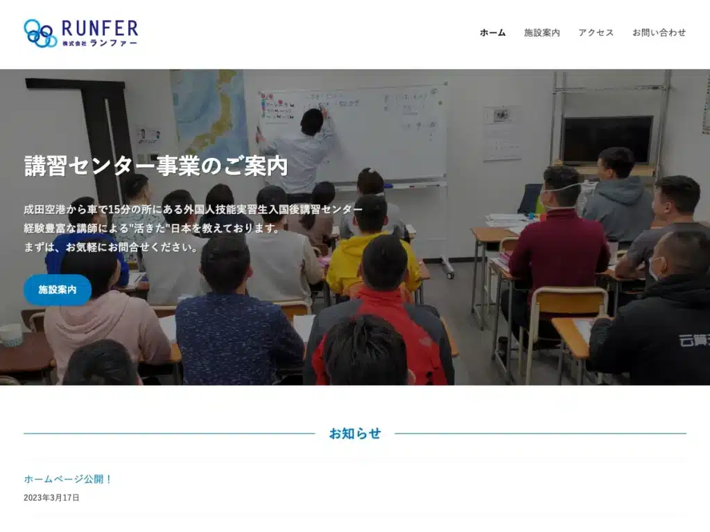 株式会社ランファー