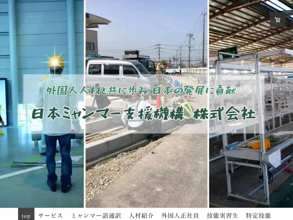 日本ミャンマー支援機構株式会社