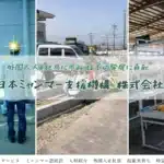 日本ミャンマー支援機構株式会社