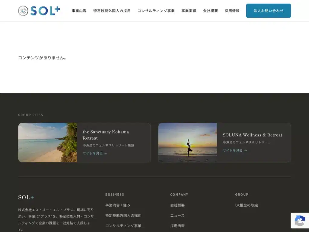 株式会社エス・オー・エル・プラス
