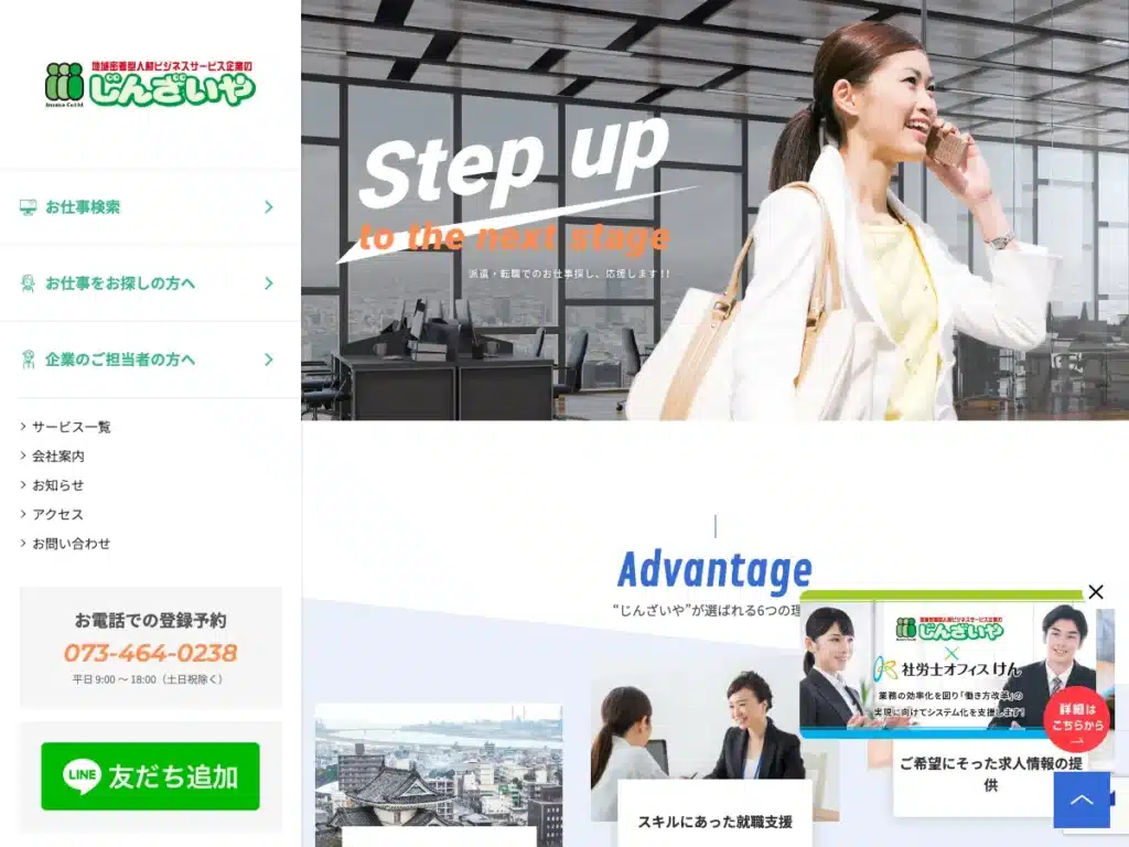 株式会社じんざいや