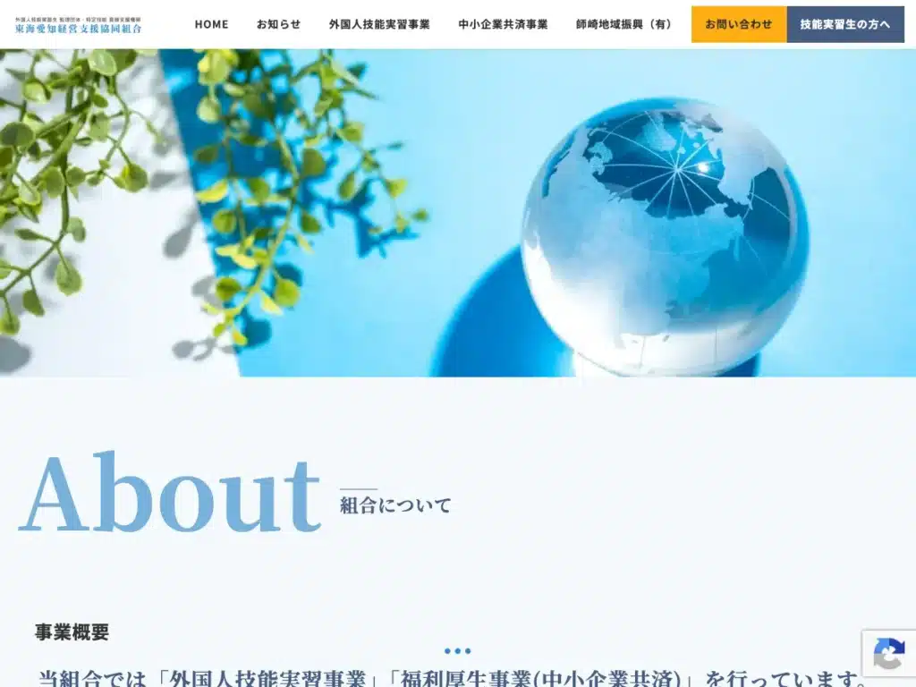 東海愛知経営支援協同組合