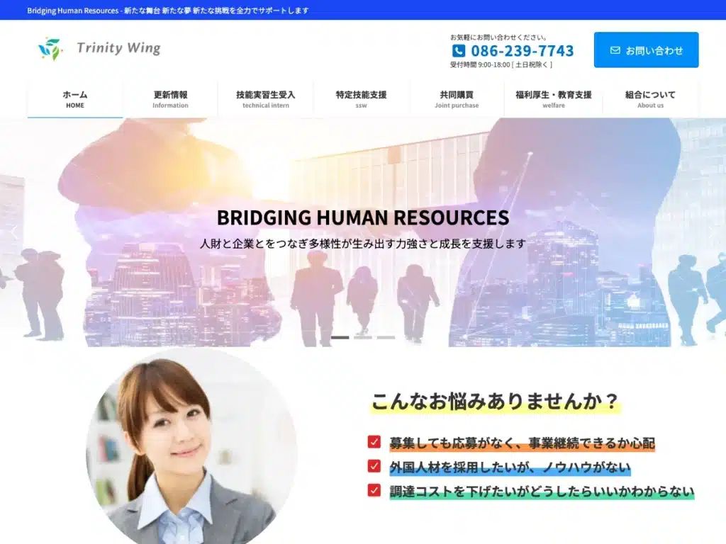 トリニティウイング協同組合