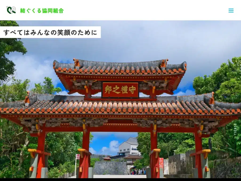 結ぐくる協同組合