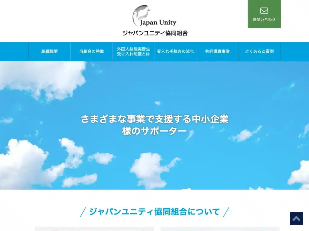 ジャパンユニティ協同組合