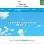ジャパンユニティ協同組合