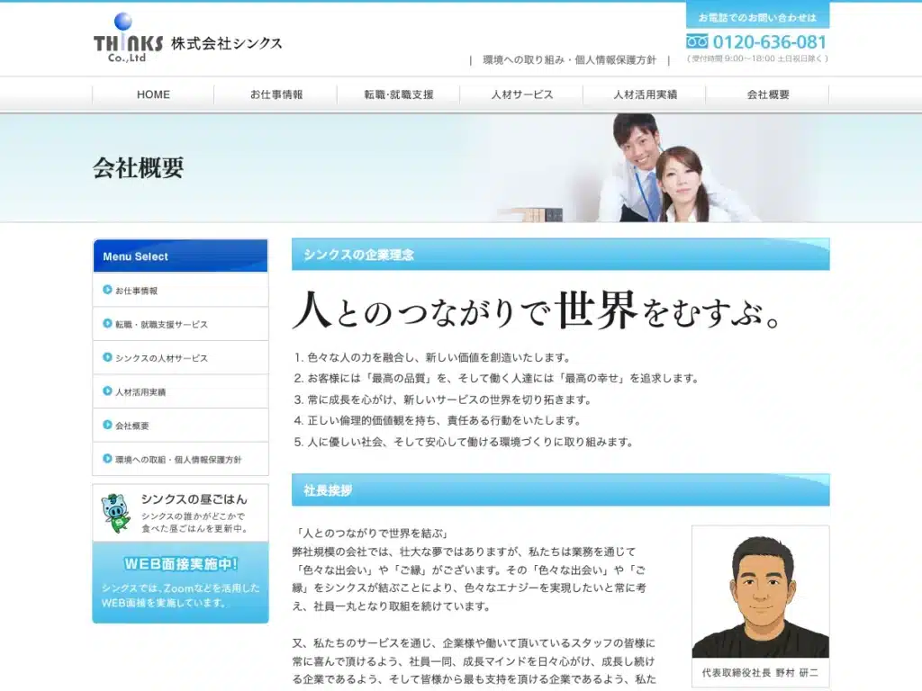 株式会社シンクス