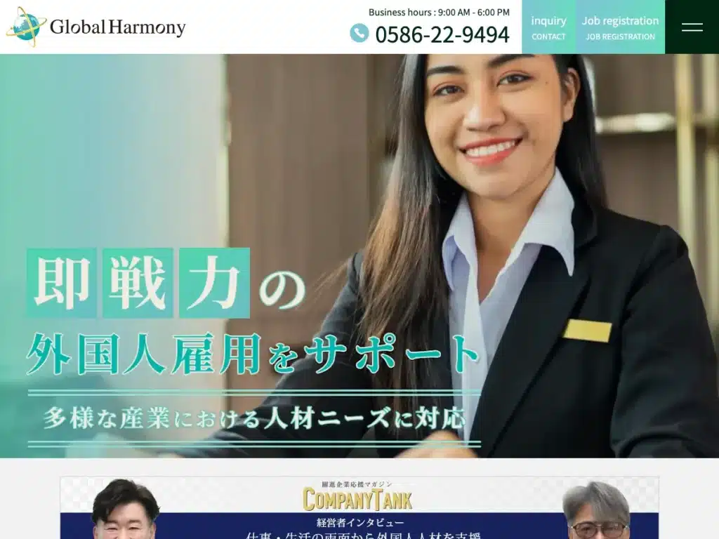 株式会社グローバルハーモニー