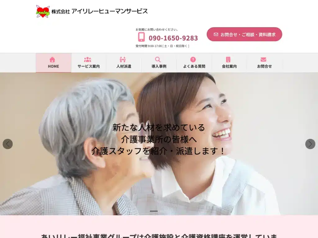 株式会社アイリレーヒューマンサービス