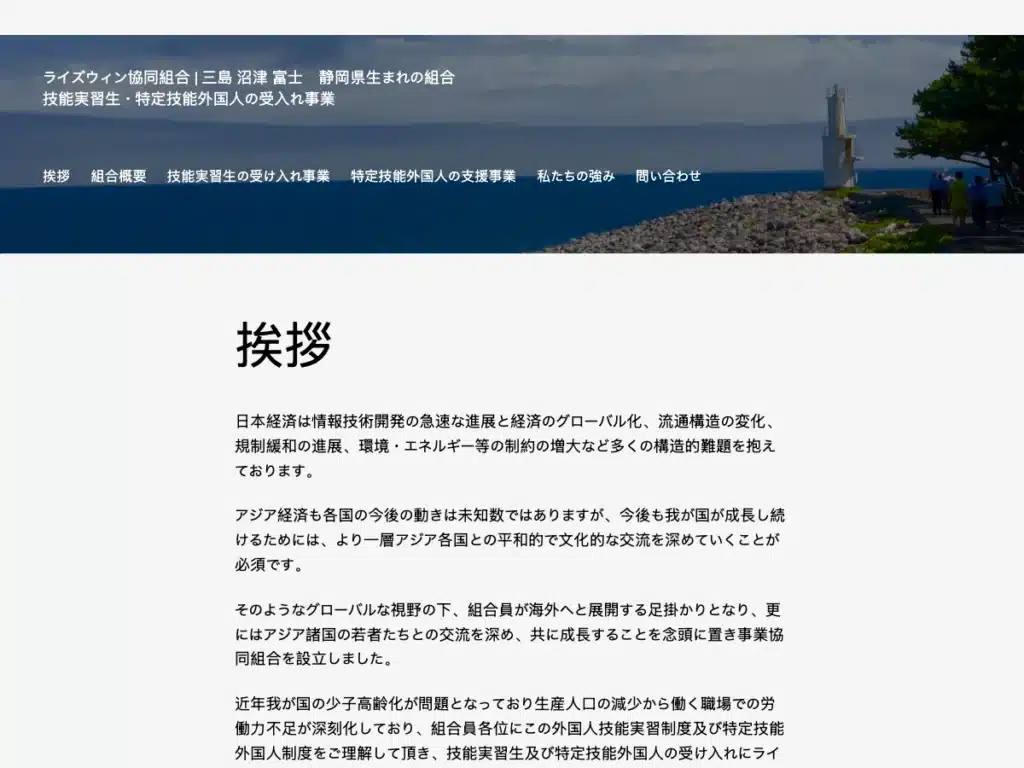 ライズウィン協同組合