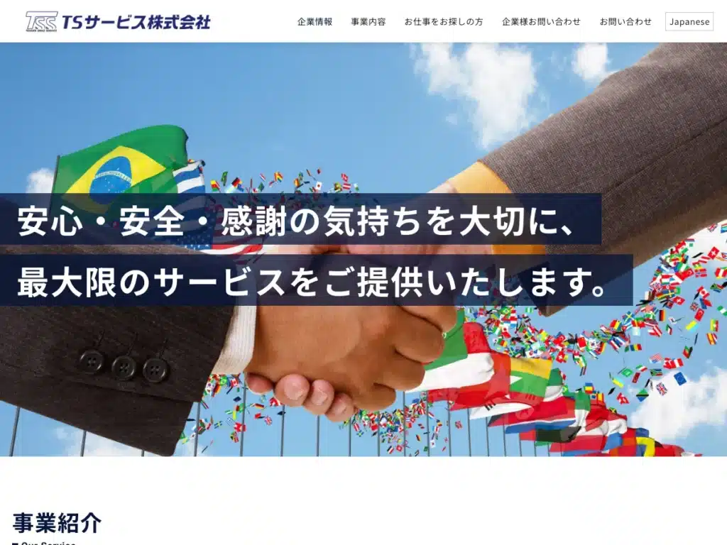 ＴＳサービス株式会社