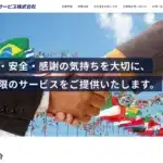 ＴＳサービス株式会社
