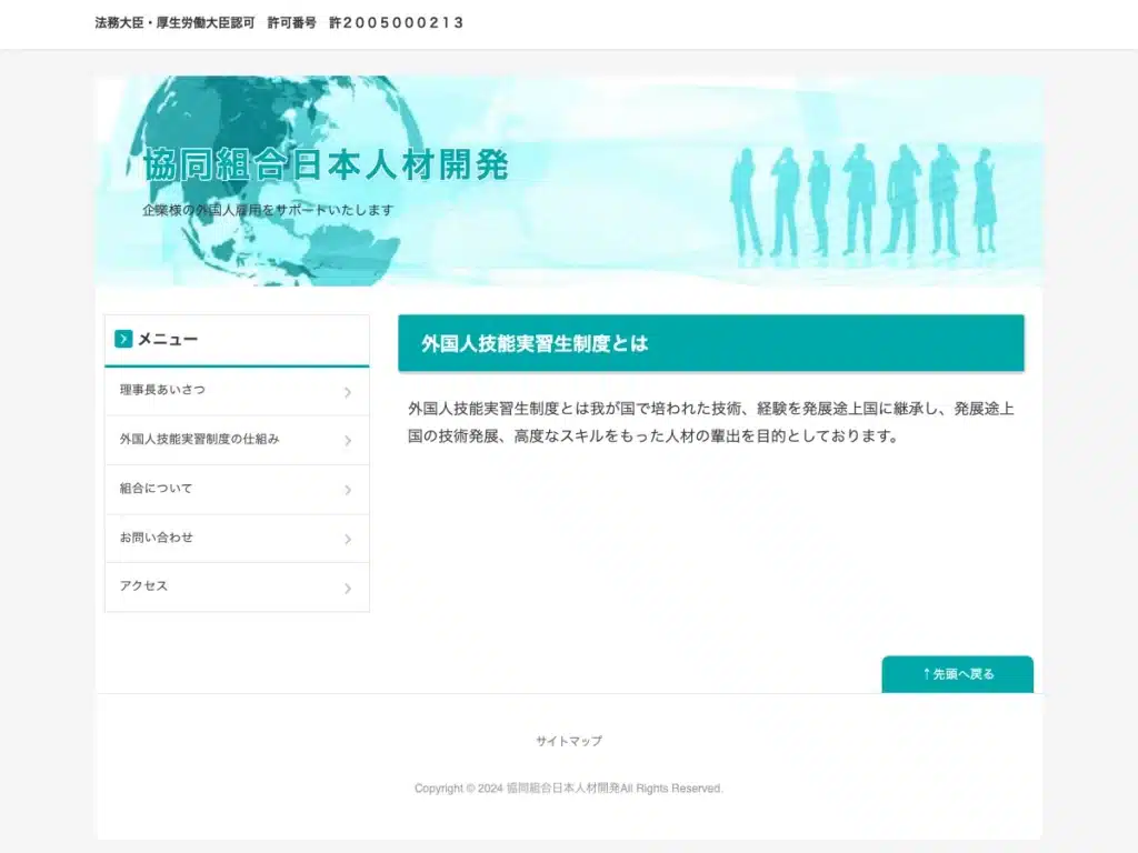 協同組合日本人材開発